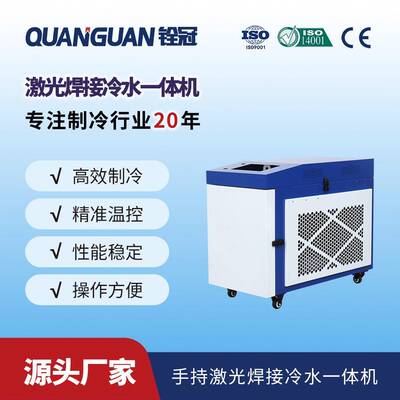 现货柜式激光器1.5-3kW激光手持焊一体冷水机工业水冷机