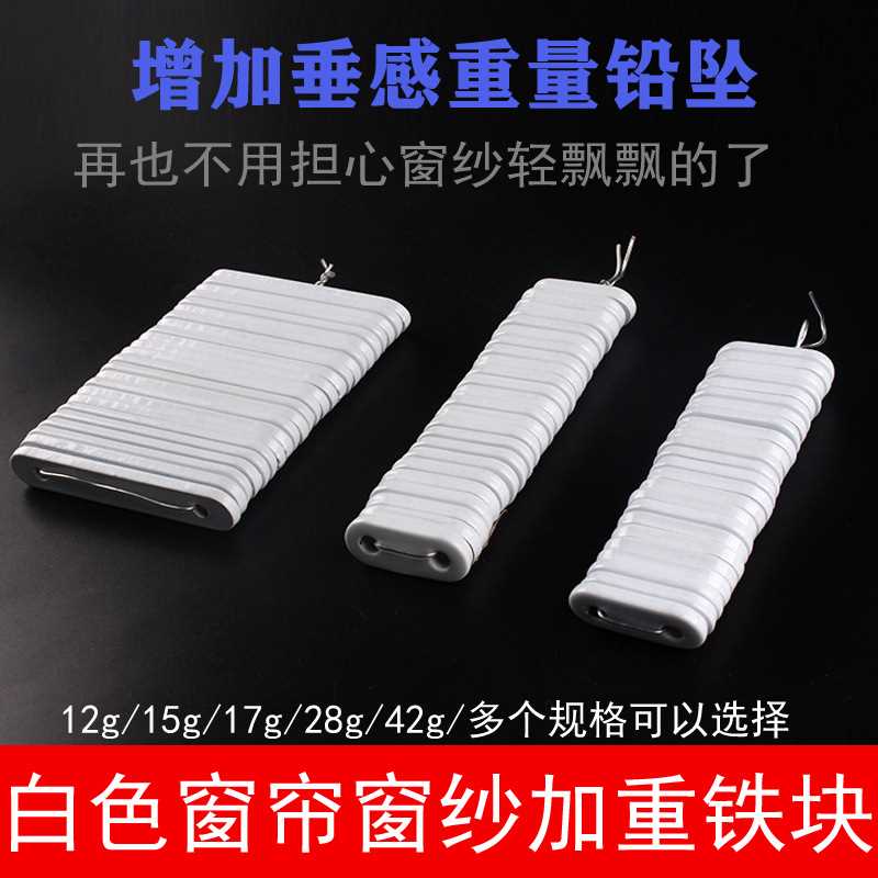 整箱窗帘铅块铅坠加重辅料垂直窗帘布门帘窗纱帘配重铁块配件铅粒