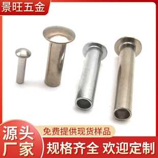 东莞铝蘑菇头铆钉T面铁铆钉半空心柳钉平头模具齐全厂家直销