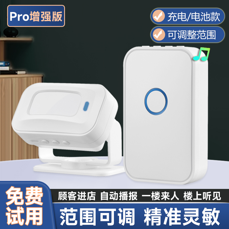 门口欢迎光临感应器店铺进门提醒你好语音提示报警器超市迎宾门铃