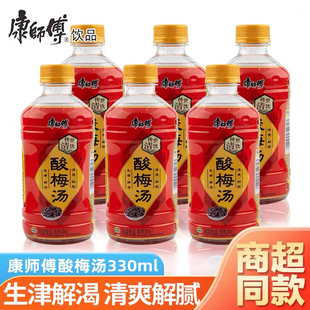 康师傅酸梅汤330ml 24瓶酸甜爽口夏日解腻饮品酸爽可口酸梅汁饮料