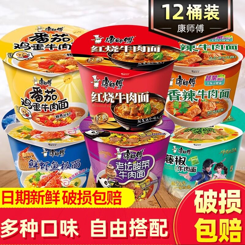 康师傅方便面整箱装批发12桶泡面桶装经典款红烧牛肉多款速食夜宵