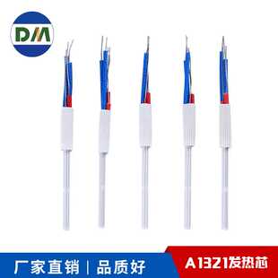 A1321烙铁发热芯 60W陶瓷发热芯 A1322芯 936电烙铁发热芯