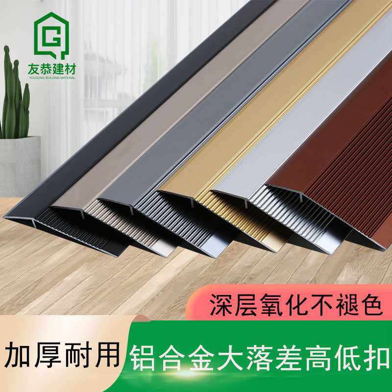 铝合金大落差高低扣压边条木地板过门石门槛压条地面斜边过桥收边,家装主材,收边条/压线条,淘宝优惠券,粉丝福利购,淘宝优惠卷