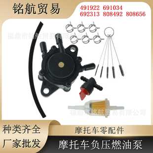 Stratton 491922 691034 燃油泵 808492 Briggs 692313 80865 for
