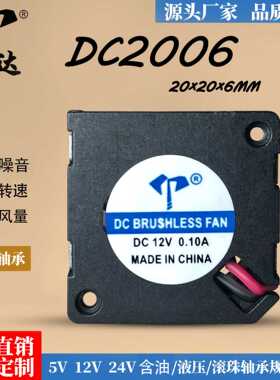 直销DC2006鼓风机5V含油12V2cm显卡净化器离心涡轮小风机
