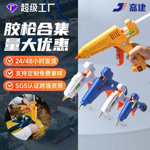 【嘉建】20W热熔胶枪手工diy恒温热胶枪60W/100W 可调温热溶枪