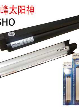 T5HO太阳神HELLOS浪峰郎峰T5水草灯造景照明鱼缸单管灯架非LED灯