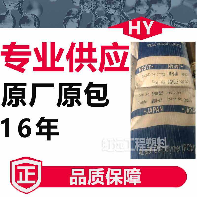 POM日本宝理M90-44 M90-45 M90-88 高流动 高刚性 耐磨 聚甲醛pom,橡塑材料及制品,特种塑料,淘宝优惠券,粉丝福利购,淘宝优惠卷