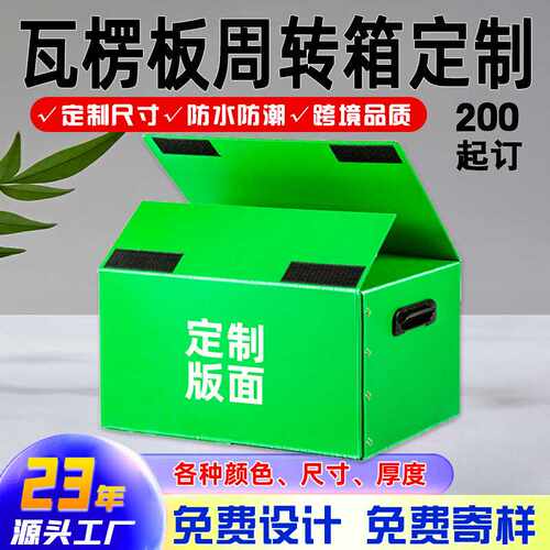 瓦楞板周转箱可印刷运输搬家收纳箱防水潮折叠防静电耐磨石塑箱板