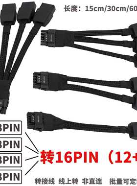 2x8Pin转16Pin显卡供电线RTX409012VHPWR 1x8Pin转16Pin  3x8Pin