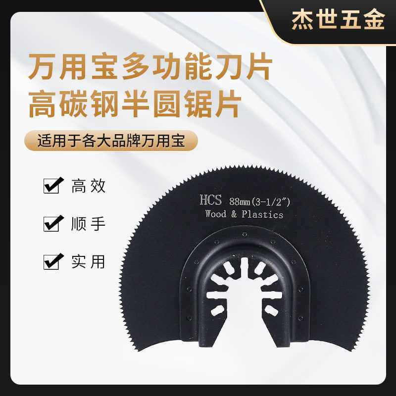 万用宝直径88mm高碳钢半圆锯片多功能修整机附件工具刀头切割配件,五金/工具,电锯片,淘宝优惠券,粉丝福利购,淘宝优惠卷