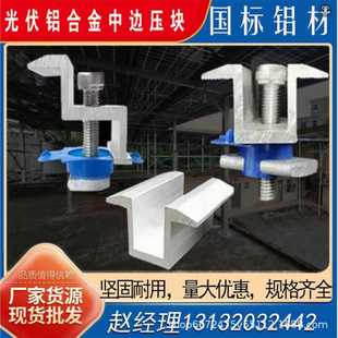 光伏组件压块板太阳能板中压块边压块铝合金支架紧固件套高适配型