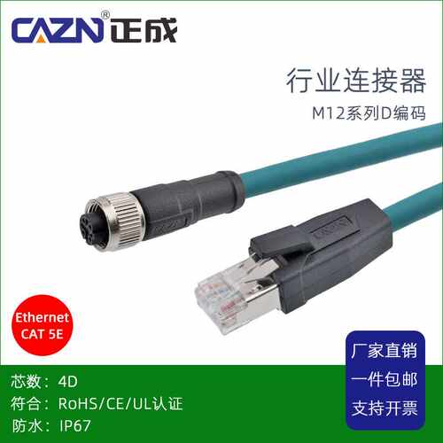 正成Ethernet协议M12防水连接器航空插头4芯D编码转RJ45CATE5网线