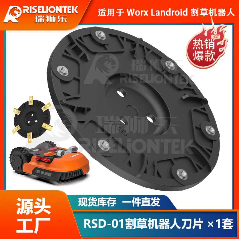 适用于WORX/Landxcape/Kress/Einhell 割草机器人6个刀片刀盘转台