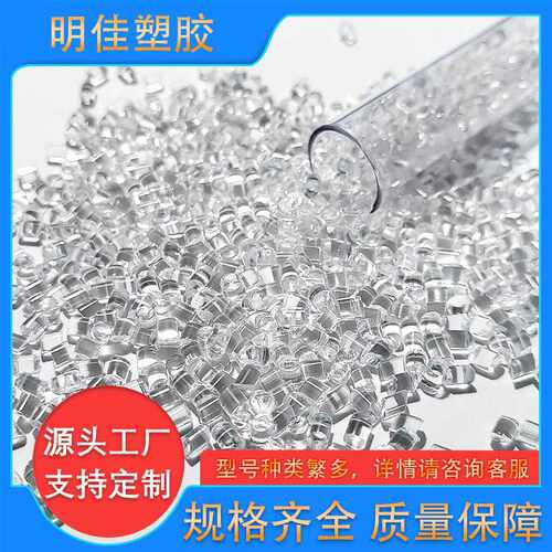 环保级高透明PVC颗粒|90度pe透明级注塑级无异味无荧光水晶料