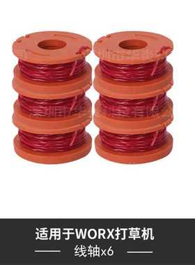 割草绳替代WORX WA0010更换线轴 打草绳割草机配件