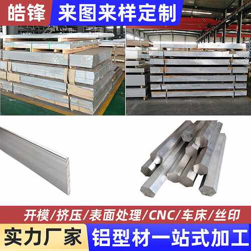 工业铝型材薄铝板激光切割加工铝排7075中厚铝合金板材cnc加工