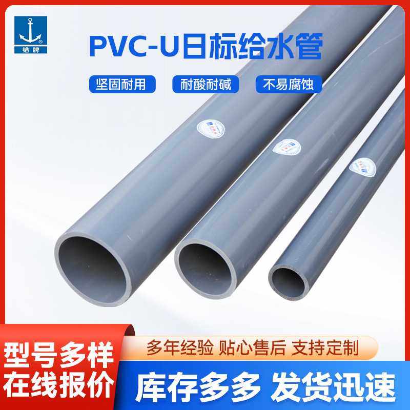 PVC管锚牌日标JIS浅灰色管道配件阀门原装正品咨询报价锚牌PVC管,五金/工具,工业管道及配件,淘宝优惠券,粉丝福利购,淘宝优惠卷