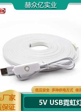5vled霓虹灯usb接口带开关户外防水单色柔性低压触摸氛围灯带