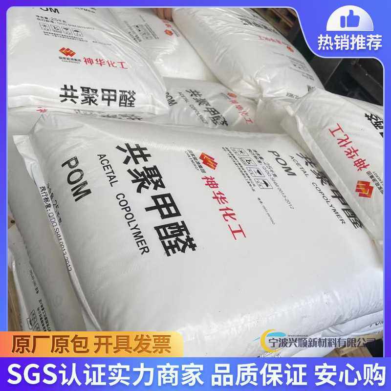 pom宁夏神华化工mc90 挤出注塑共聚甲醛高硬度耐磨汽车塑料原料,橡塑材料及制品,POM,淘宝优惠券,粉丝福利购,淘宝优惠卷
