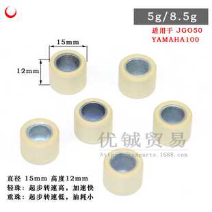 适用雅马哈JOG50 JOG90风帆90 钱江50 南方50 滚珠 离合珠 普利珠