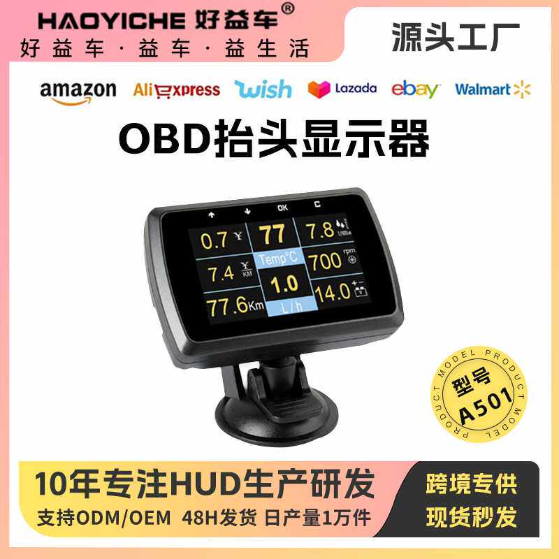 汽车HUD抬头显示器车载智能OBD行车电脑油耗车速平视显示仪器智显