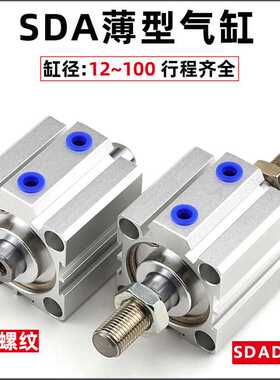 薄款气缸SDA12X16X20X25X32X40X50X63X80*25-S-B小型气动缸内外牙