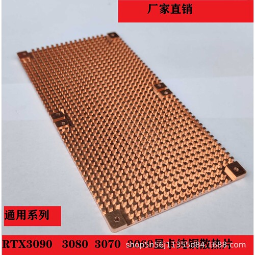 RTX3090显卡背板铜散热片 3060 3080 显卡散热器辅助 显存散热