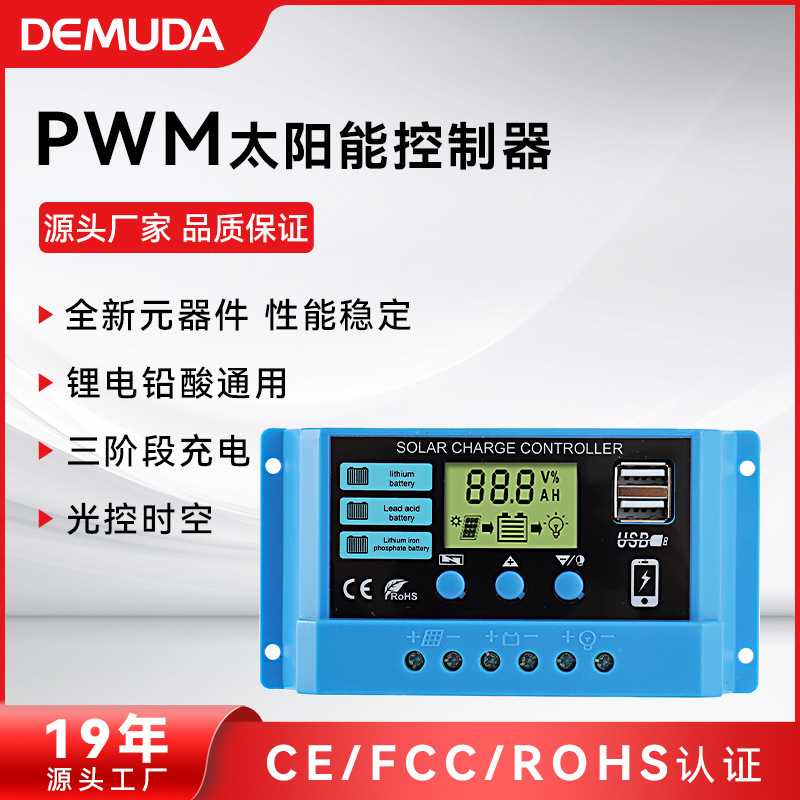 太阳能控制器 10a20a30a太阳能光伏路灯充电太阳能控制器