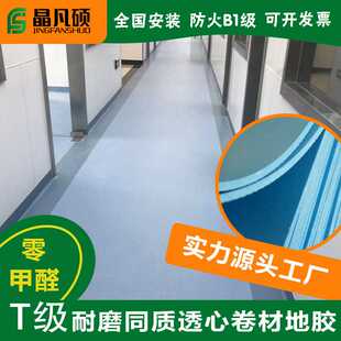 同质透心PVC地板耐磨防火地胶学校养老院医院学校防水防滑地胶