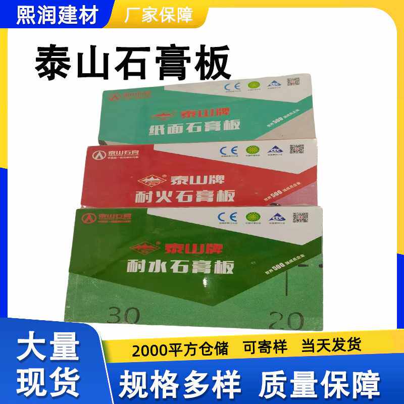 泰山石膏板吊顶防潮防水耐水隔音装修天花板隔墙装饰泰山石膏板