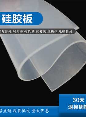 LJ硅胶板 白色红色耐高温1mm2mm3mm微透明硅胶板工业硅胶板