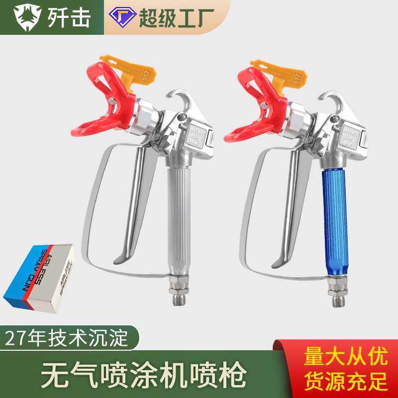 无气喷涂机喷枪乳胶漆喷漆枪油漆喷头枪嘴高压喷涂机配件大全,五金/工具,电动喷涂机,淘宝优惠券,粉丝福利购,淘宝优惠卷
