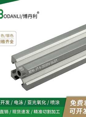 工业铝型材 欧标2020V 银白氧化铝合金型材 3D打印机专用型材