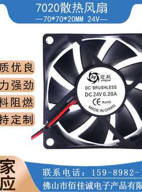 DC7020 24V直流风扇 7厘米两线含油 电脑主机功放散热风扇