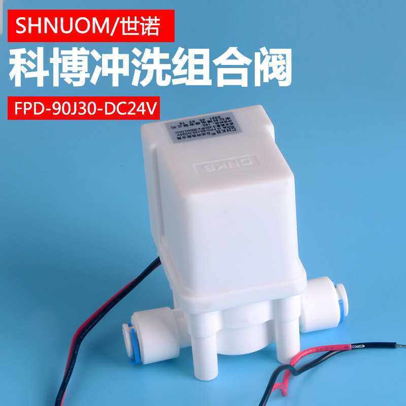 科博电磁阀纯水机快接反冲洗废水24V组合阀90J30净水器18秒冲洗阀,厨房电器,净水/饮水机配件耗材,淘宝优惠券,粉丝福利购,淘宝优惠卷