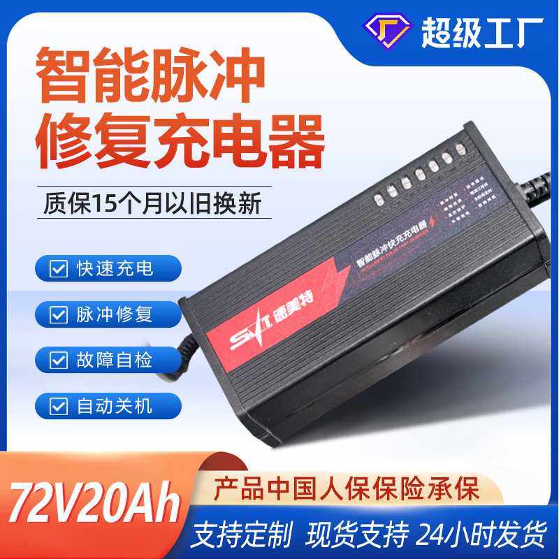 速美特七灯电瓶充电器72V20AH电动三轮车铅酸电池充电器直销,户外/登山/野营/旅行用品,充电器,淘宝优惠券,粉丝福利购,淘宝优惠卷