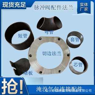 淹没电磁脉冲阀切边法兰 除尘气包连接配件芯管3寸ASCO脉冲阀法兰