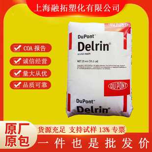 防静电POM塑料 美国杜邦POM 100P 500P 900P 高韧性高流动POM原料