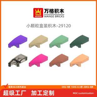 万格益智积木小颗粒 国产兼容积木29120拼装零件左弧澄海玩具零件