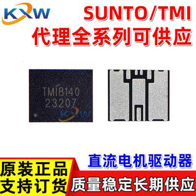 TMI8140 DFN5*6-15 TMI/拓尔微   7A/40V H桥直流电机驱动器IC