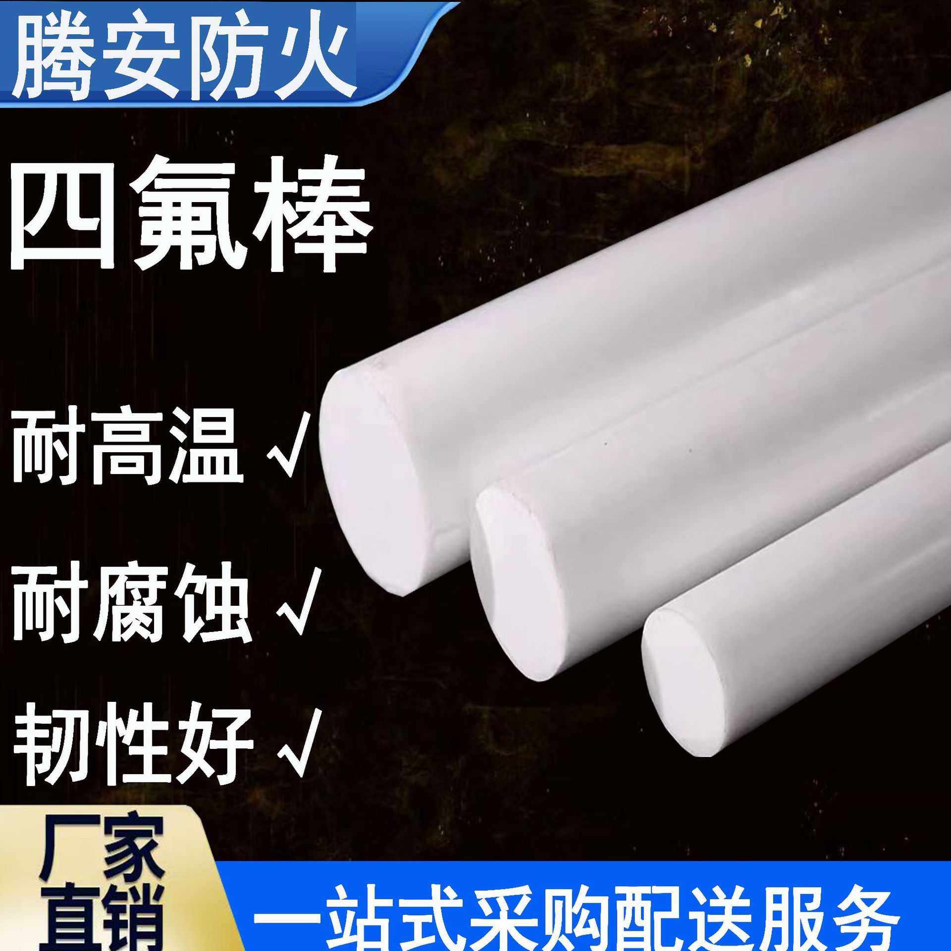 生产 聚四氟乙烯棒 四氟棒 规格齐全 铁氟龙棒 塑料王棒,橡塑材料及制品,尼龙棒,淘宝优惠券,粉丝福利购,淘宝优惠卷