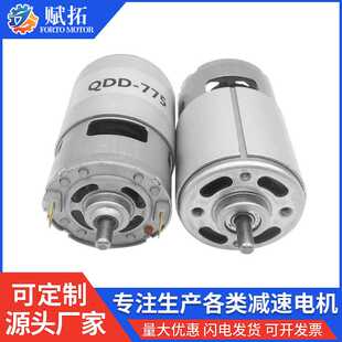 775直流电机 碎纸机缝纫机强扭力电机 铜芯线圈直流高速电机