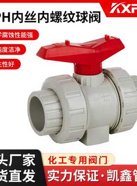 凯鑫KXPV现货直销PPH承插球阀 塑料化工阀门 PPH热熔对焊球阀