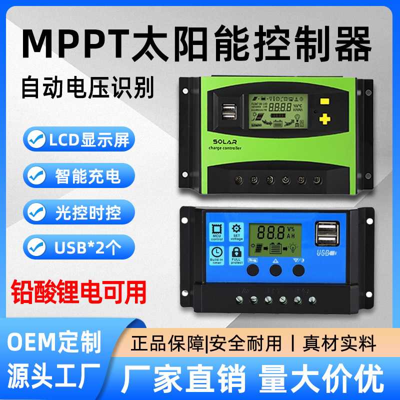 太阳能控制器10A-60A通用路灯PWM12V/24V自动识别高效节能
