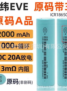亿纬EVE 20p2000mAh10C锂电池 电动工具 电动扳手角磨机 园林工具