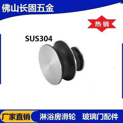 长固ST-L2501B不锈钢淋浴房滑轮 卫浴吊轮  玻璃移门滚滑轮配件