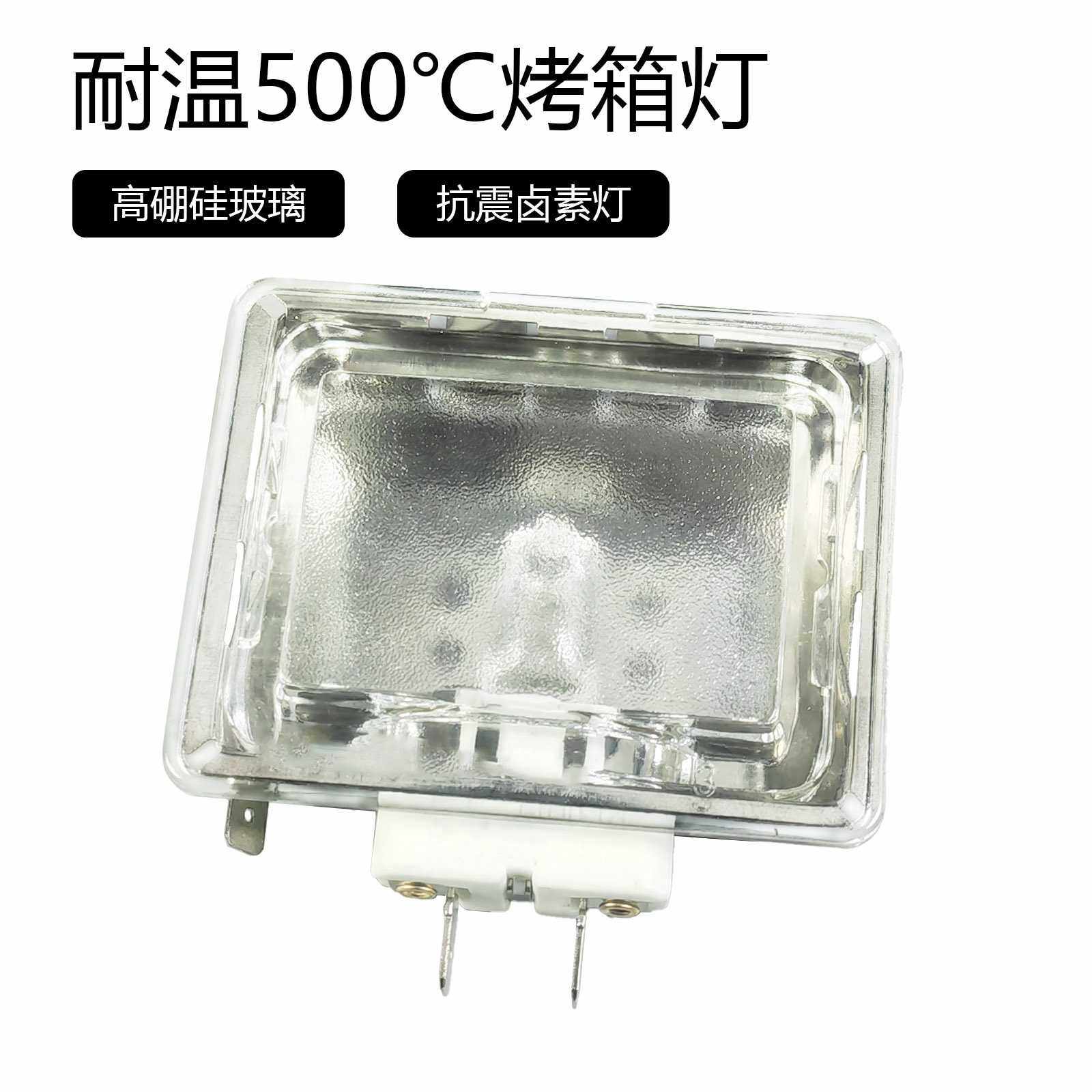 耐高温烤箱方灯开孔70*55mm卤素钨G9高硼硅防爆玻璃烤串机灯泡,五金/工具,电子焊接工具配件,淘宝优惠券,粉丝福利购,淘宝优惠卷