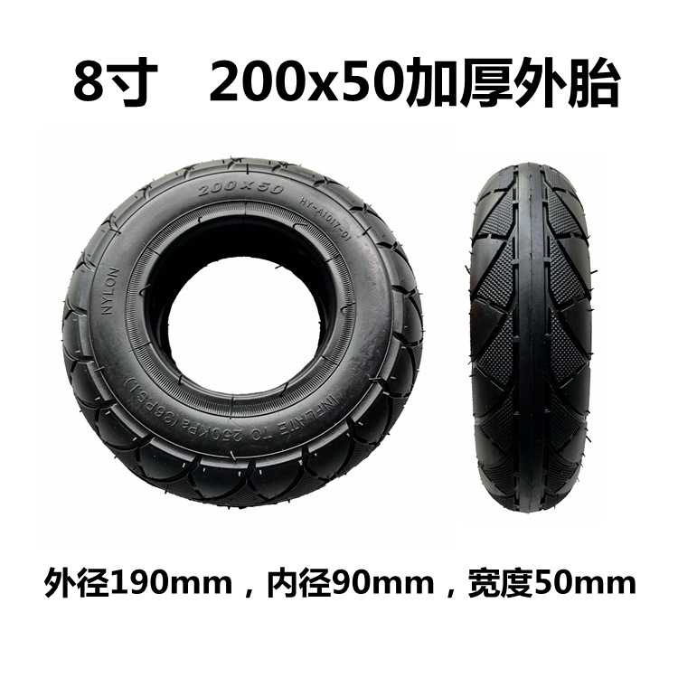 200x50外胎8寸丁基胶内胎电动车外胎